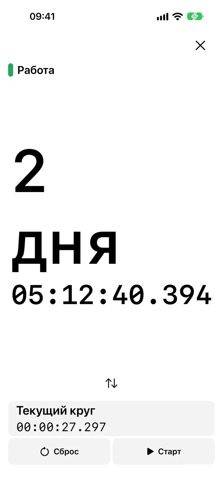 Полноэкранный режим с крупным временем
